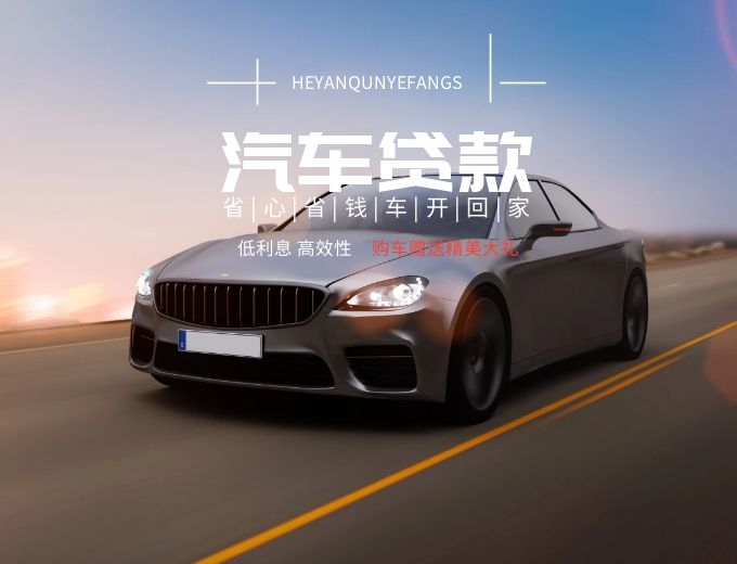 汽车消费贷款申请流程